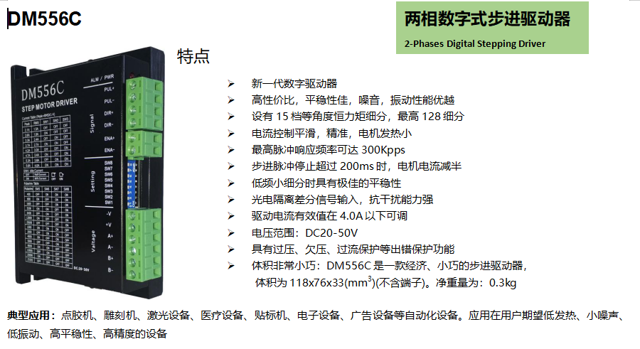 DM556两相数字驱动器