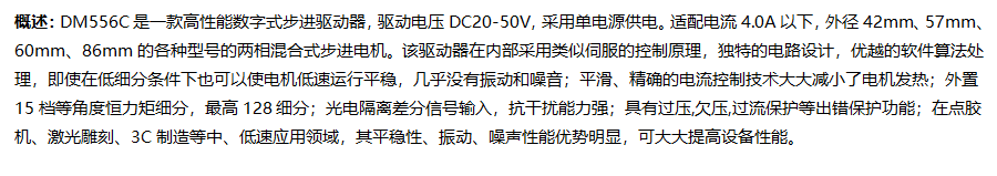 DM556两相数字驱动器简介及应用