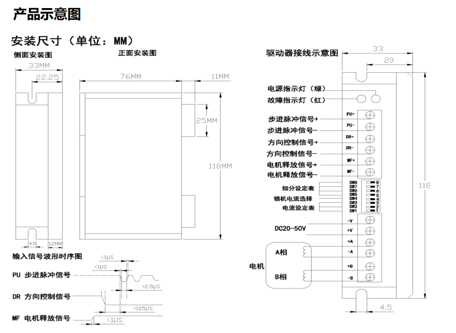 DM556两相驱动器示意图