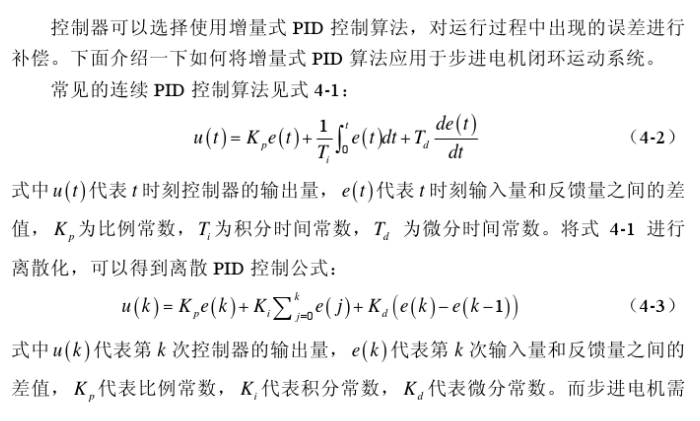 歩进电机闭环控制算法